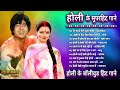 Holi Holi Old Song Non Stop Bollywood Holi Song 2025 Holi Ke Superhit Gaane Holi Jukebox
