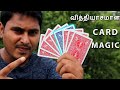 செம்ம Card Magic | Easy Card magic tricks | piece of magic