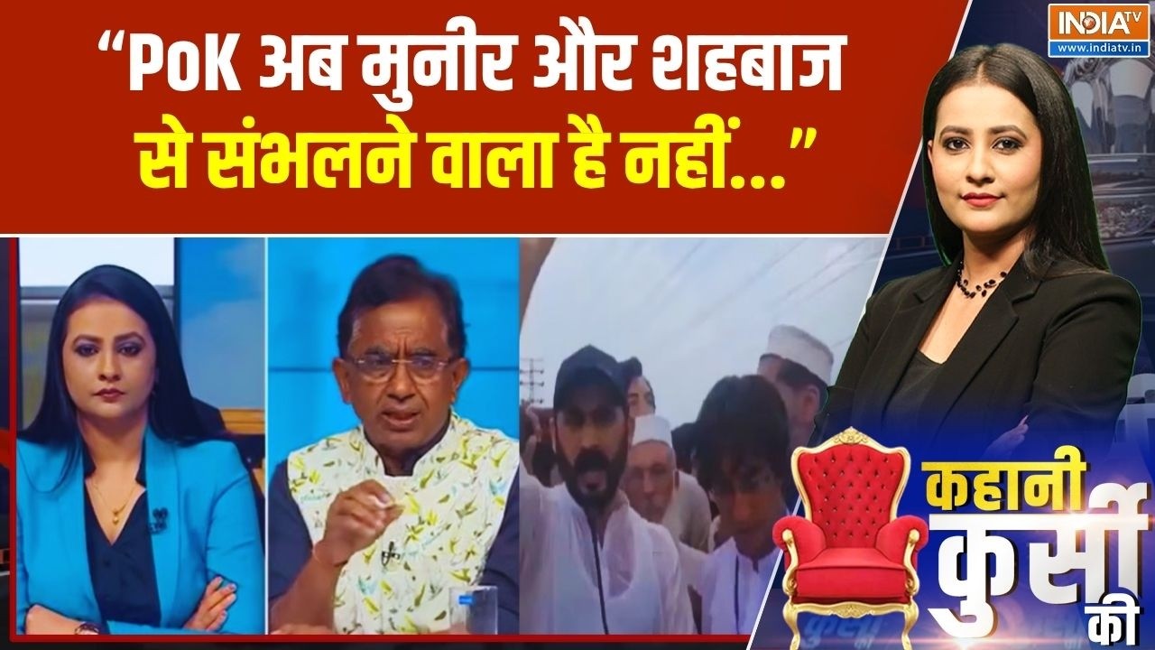 Protest In PoK: "PoK अब मुनीर और शहबाज से संभलने वाला है नहीं...": Vijay Tri