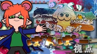 【ゆっくり実況者杯】すぷらフレンズ【スプラトゥーン】