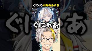 麻雀でぐにゃる本阿弥あずさに爆笑する歌衣メイカ #vtuber #歌衣メイカ #本阿弥あずさ