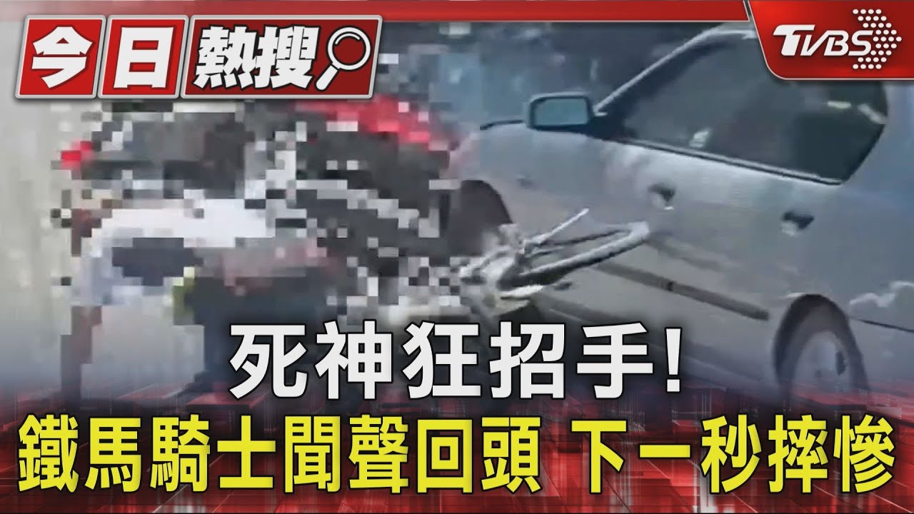 跟死神擦肩而過!士林轎車暴衝撞12車 單車騎士「聞聲回頭」險遭輾
