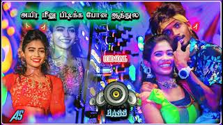 Download lagu Aiyira Meenu Song |#echo #subwoofer #tamilkuthusongs #tamilsong #adalpadal #trendingsongs mp3