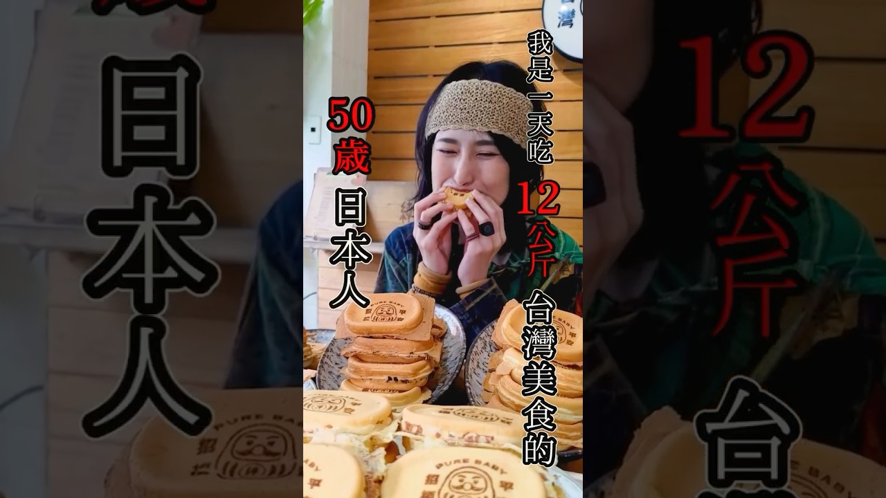 【大胃王】台湾のソウルフード雞蛋糕50個爆食 #台湾 #嘉義 #雞蛋糕 #ソウルフード #pr