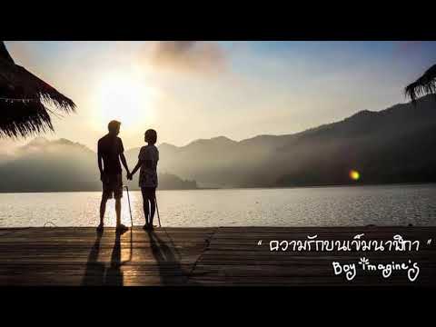 ความรักบนเข็มนาฬิกา - Boy Imagine's