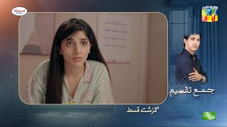 𝗥𝗲𝗰𝗮𝗽 - Jama Taqseem Ep 25 - 4th Dec 2025 - SPON: Diamond Paints, & Nisa Naturals Shampoo - HUM TV