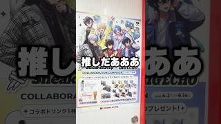 カラオケですにすてコラボがやってるから行ってきた！#shorts