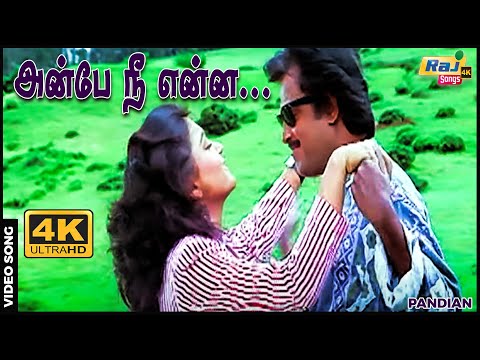 அன்பே நீ என்ன அந்த கண்ணனோ மன்னனோ...| Rajinikanth | Khushbu | Karthik Raja | Raj 4K Songs
