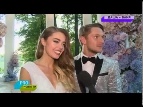 PRO-Новости МУЗ-ТВ: Ваня + Даша. Свадьба.