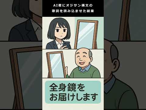 AI君にオジサン構文の歌詞を読み込ませた結果ｗｗｗ