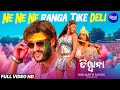Ne Ne Ne Ranga Tike Deli Special Holi Song Binod Rathod Ira Mohanty Anubhav Papu Sidharth