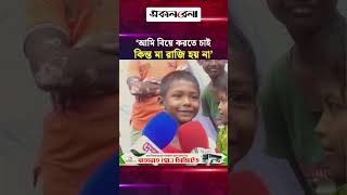 ৬ বছর বয়সের শিশুর মুখে বিয়ের বায়না: সামাজিক মাধ্যমে ভাইরাল শিশুটির মিষ্টি বিয়ের বায়না