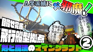 【マイクラ】Δ学派鯖にお邪魔！拳と暴力のマインクラフト第②回配信【Vtuber鯖】