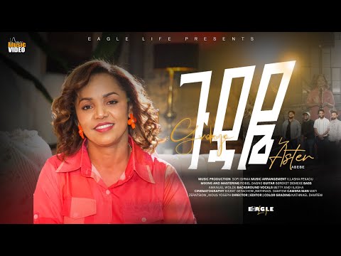 Gudaye |ጉዳዬ | Aster Abebe New Music Video 2025