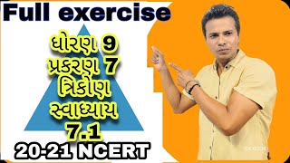 Std 9 maths ch 7 Trikon  exercise 71  Gujarati med