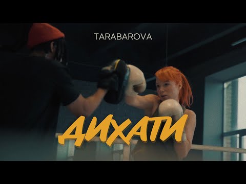 TARABAROVA ДИХАТИ