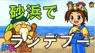 りゅうぐうドームのケンチャコ大冒険１２「かには二回しか出なかったね。」【ゲーム実況】