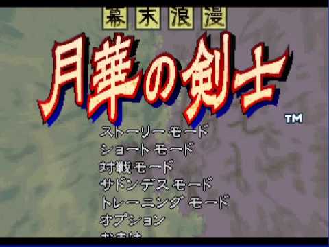 The Last Blade Playstation
