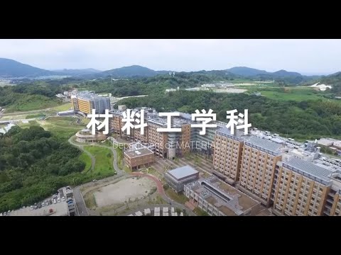 材料工学科紹介［九州大学工学部オープンキャンパス2021］
