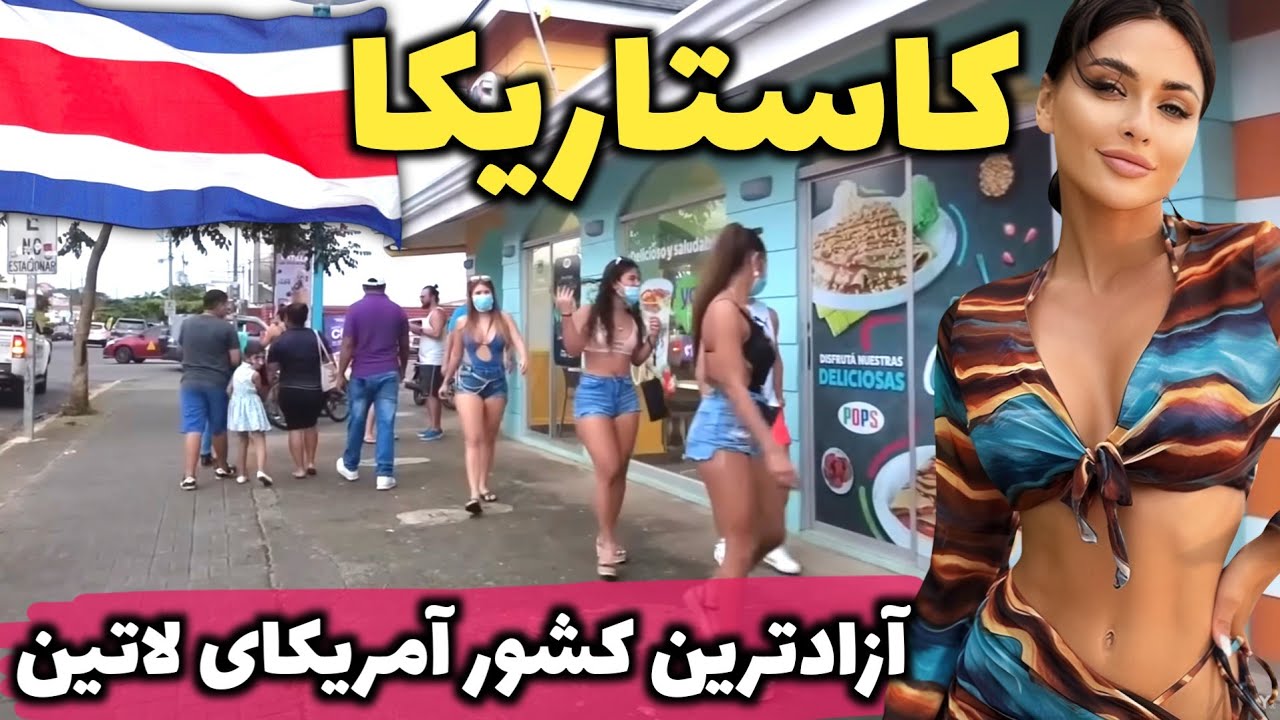 شادترین کشور آمریکای لاتین که ارتش هم نداره - آشنایی با کشور کاستاریکا، کشور بکرترین جنگل‌های بارانی
