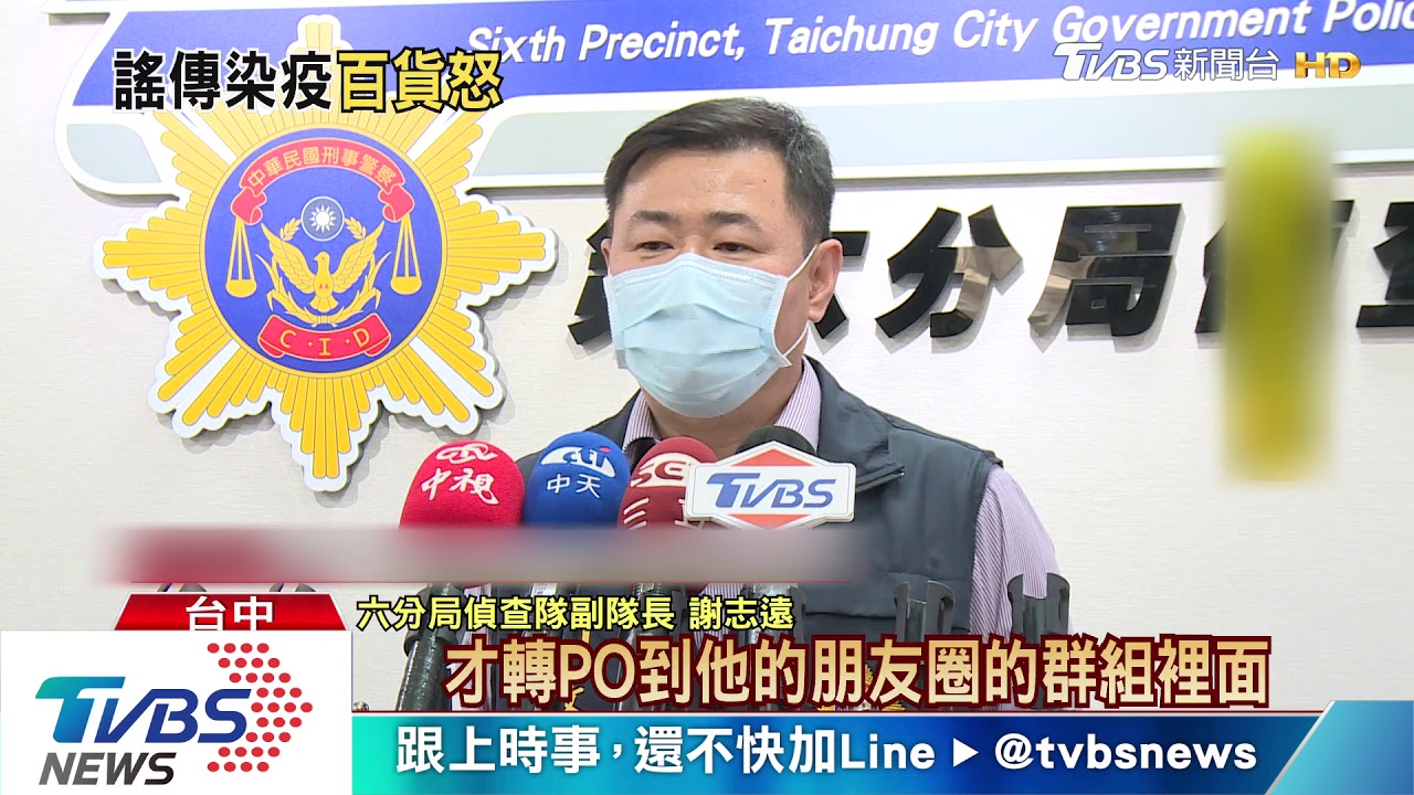 亂傳中部百貨櫃姊確診 咖啡店老闆遭逮