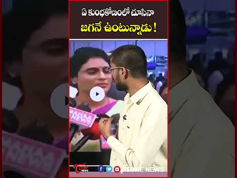 ఏ కుంభకోణంలో చూసినా జగనే ఉంటున్నాడు ..#ysjagan #yssharmila #liqourscam #apnews #appolitics