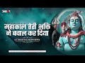 Mahakal Teri Bhakti Ne Sawan Special Remix L Dj Ankur X Dj Bappi