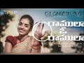 Ramula Ramula Song