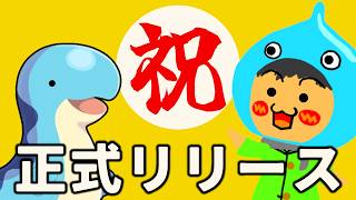【Palworld】パルワールド正式リリース！パルワールドにドはまりした人が返ってきた！　【パルワールド】Part01