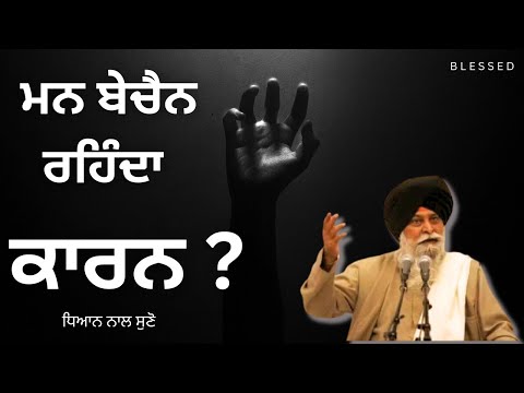 Sada Mann Bechain Kyu Rehenda Hai - Full Katha | Giani Sant Singh Ji Maskeen #gurbani