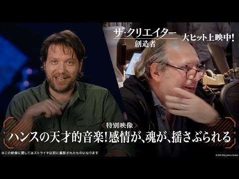 特別映像｜ハンスの天才的音楽！感情が、魂が、揺さぶられる（字幕版）
