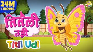 तितली उड़ी उड़ ना सकी | Titli Udi Ud Na Saki | Hindi Rhymes | Rhymes for Kids