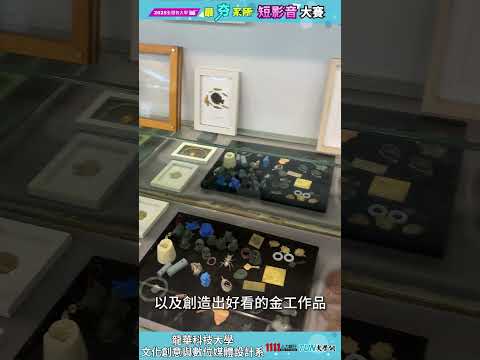 龍華文創與爬坡課程必修