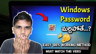 How to Open Windows Password ||  How to Reset Windows Password  In Telugu
