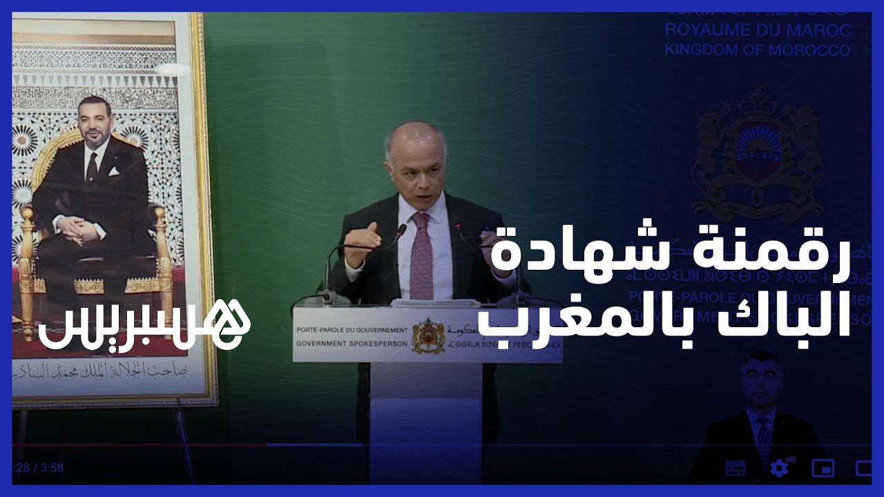 بنموسى عن رقمنة البكالوريا: الهدف من العملية تقليص آجال تسليم الشواهد ، والحد من التزوير thumbnail