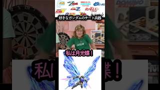 好きなガンダムのチート兵器　#ガンダム #ガンプラ #gundam