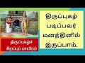 Thiruppugazh Paayiram Part 2 திருப்புகழ்ச் சிறப்புப் ப