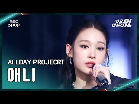 Annie - WICKED + LOOT AT ME + ONE MORE TIME - Gayo Daejejeon 2026 MBC Gayo Daejejeon