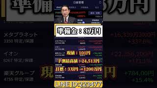 一度しか言いません#日本株 #株初心者 #株式投資 #投資の勉強 #資産運用 #お金の勉強 #資産形成 #配当金活 #株主優待 #長期投資 #日本株投資 #youtubeshorts