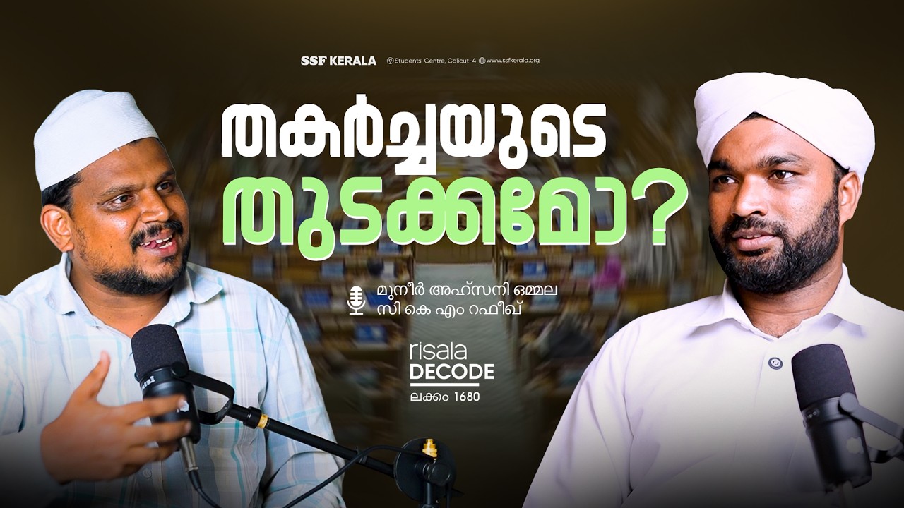 തകർച്ചയുടെ തുടക്കമോ?