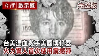 [問卦] 震撼彈的威力有多強？