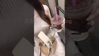 月一で彼のお仕事が16時に終わる日👦🏻👊🏻✨私もそれに合わせて16時に退社❕労働労働🌀🌀🌀 #vlog #社会人のvlog #デート#日常vlog