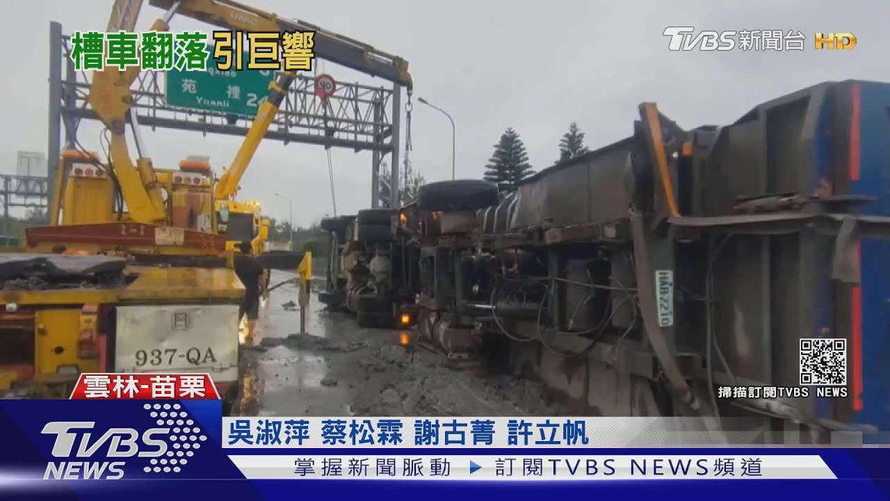 15米!槽車從台61線翻落 居民以為打春雷