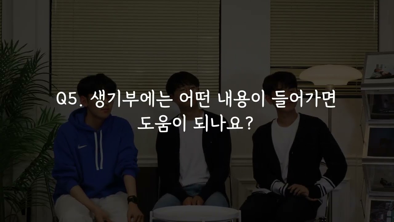 영재고등학교 출신들이 말하는 시스템반도체공학과 입시 | Ep.04