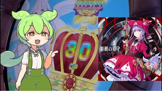 【voicevox実況プレイ】レジェンドCPを貯めるずんだもんpart2:躯樹の墓守【maimaiでらっくすFESTIVAL+】