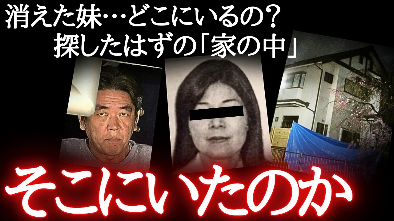 3ヶ月後、誰も予想しなかった「ありえない場所」から見つかる