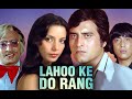 Lahu Ke Do Rang 1979 Full Hindi Movie Vinod Khanna Shabana Azmi Danny Denzongpa Lahukedorang