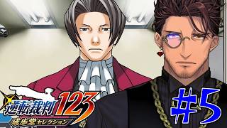 【逆転裁判 蘇る逆転】シリーズ完全初見！第4話2日目　御剣検事の危機を救え！ #5 ※ネタバレ注意！【ベルモンド・バンデラス/にじさんじ】