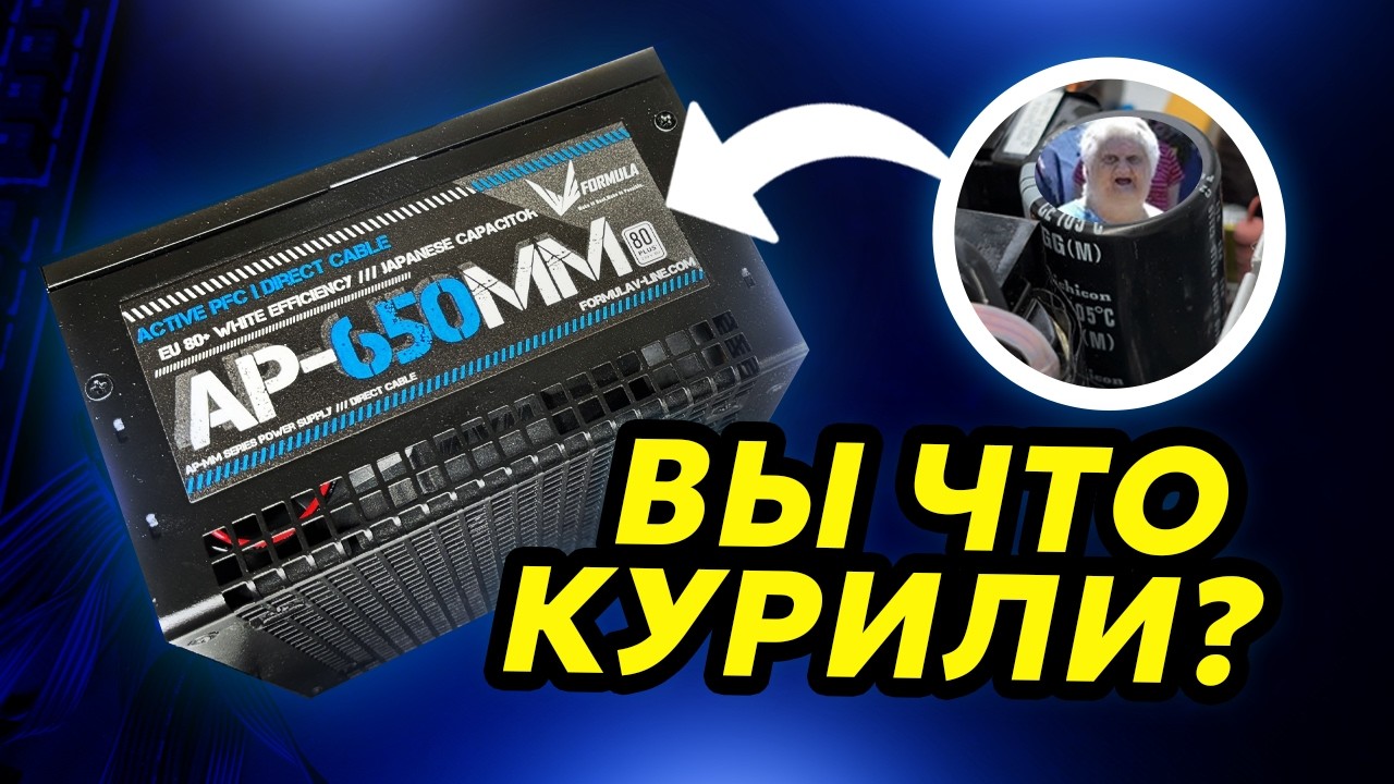 РАЗБОР И ТЕСТЫ БЛОКА ПИТАНИЯ FORMULA НА 650W PRO PC