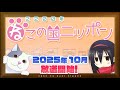 【2200年ねこの国ニッポン】ライトアニメ ティザー映像